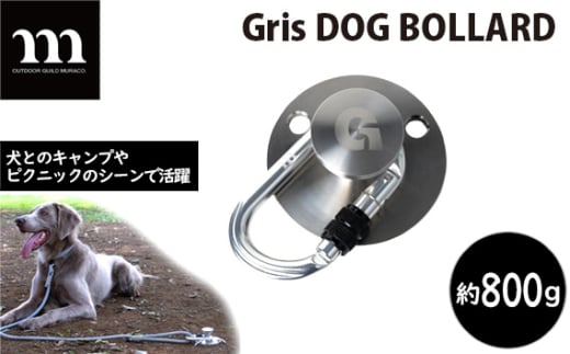 Gris DOG BOLLARD | ドッグアンカー 犬 いぬ イヌ ドッグ ペット 愛犬 ワンちゃん 散歩 ウォーキング キャンプ ピクニック ツール 活躍 係留 固定 株式会社シンワ 埼玉県 狭山市