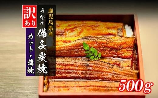 【訳あり】鹿児島県大隅産 うなぎカット蒲焼 合計500g  (100g×５パック） 2006005 - 鹿児島県大崎町