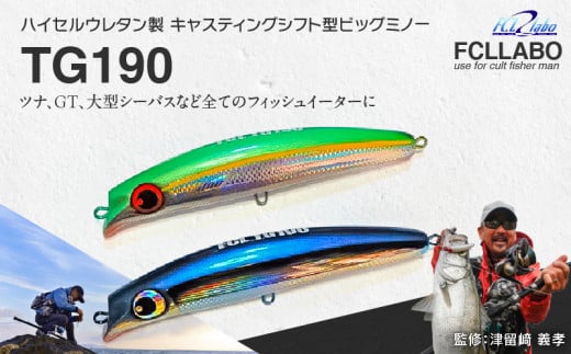 ルアー(TG190)　サンマ_FCLLABO TG190 ルアー ビッグ ミノー フローティング 推奨レンジ 1m 大型 プラグ マグロ GT 青物 シーバス フィッシュイーター 選べる カラー グリーン チャートヘッド サンマ ムロアジ イワシ カタクチ バナナフィッシュ ピンク ブラック トビウオ 送料無料_Qx058-3