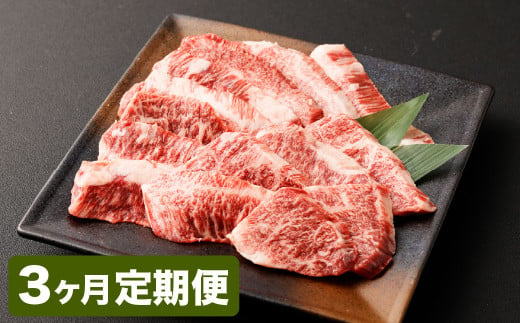 【3カ月定期便】【黒毛和牛】 おおいた和牛/カルビ焼肉用 約300g（約150g×2）×3回 計約900g 2005306 - 大分県竹田市