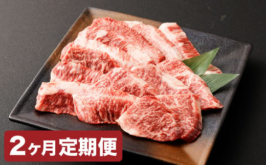 【2カ月定期便】【黒毛和牛】 おおいた和牛/カルビ焼肉用 約300g（約150g×2）×2回 計約600g 2005305 - 大分県竹田市