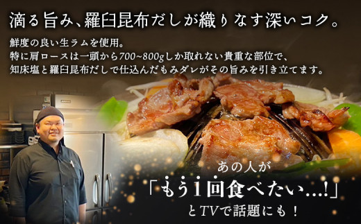 知床ジンギスカン店「そら」知床ジンギスカン味付き生ラム肩ロース900g（300g×3）