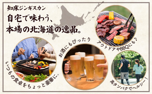 知床ジンギスカン店「そら」知床ジンギスカン味付き生ラム肩ロース900g（300g×3）