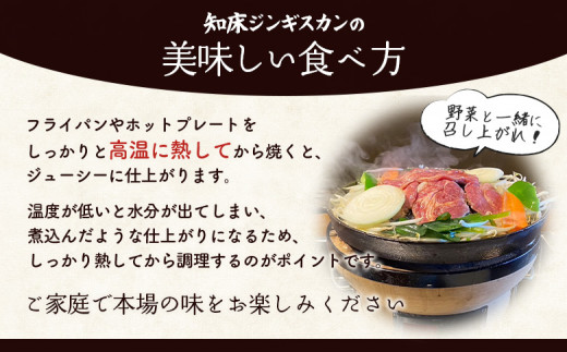 知床ジンギスカン店「そら」知床ジンギスカン味付き生ラム肩ロース900g（300g×3）