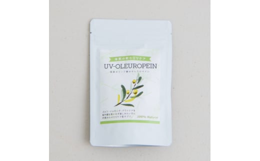 本気の飲むUVケア「UVーOLEUROPEIN」1袋(300mg×100粒)【1574483】