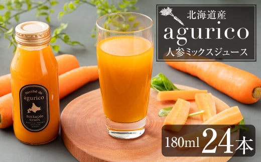 北海道産 agurico 人参ミックスジュース 180ml×24本 合計4.32L 人参 にんじん ニンジン にんじんジュース ミックスジュース 飲料 常温 北海道 浦臼町 2011812 - 北海道浦臼町