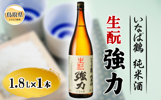 A24-229 いなば鶴　純米酒　きもと強力　1.8Ｌ