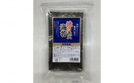 有明海産のり　訳あり！　焼き海苔と味付海苔　２０ｇ×各１袋 2006671 - 福岡県大任町