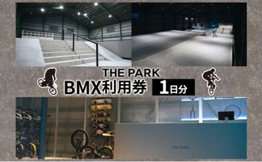 THEPARK 1日分 BMX 利用券 BMX 室内 コンクリート パーク フラットランド ストリート FLAT ARK ARK LEAGUE 神奈川県 寒川町 2006493 - 神奈川県寒川町