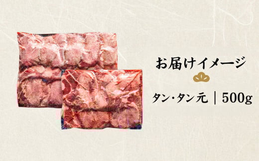 特選牛タン タン元500g