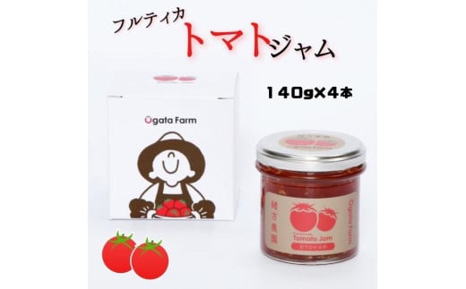 フルティカトマトジャム　140g×4本　合計560g
