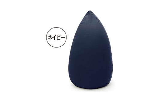 MOGU たまごソファ （ネイビー） 348072 - 兵庫県三木市