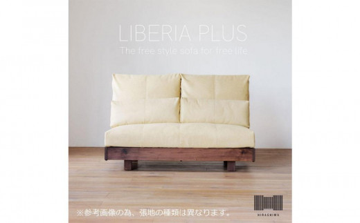 〈HIRASHIMA〉天然無垢材 ふっくらと全身を包む ハイバックスタイルのソファ LIBERIA PLUS Sofa 140 ファブリック / フレスコ