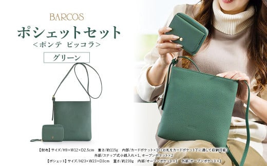 【BARCOS】＜ポンテ ピッコラ＞ポシェットセット グリーン 革 レザー BARCOS バルコス メンズ レディース プレゼント ギフト 贈り物 BTV888FFSET0056