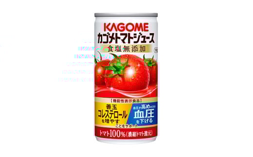 カゴメトマトジュース 食塩無添加 190g 30本 ns111-003-30 【 KAGOME 那須塩原市 ギフト トマト 野菜 ジュース 飲料 ドリンク 健康 GABA 血圧 コレステロール】 2010021 - 栃木県那須塩原市