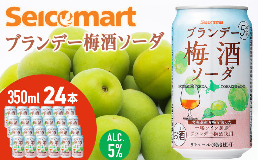 ブランデー梅酒ソーダ 350ml 24本 セイコーマート セコマ Secoma 池田町 ギフト 酒 リキュール 梅酒