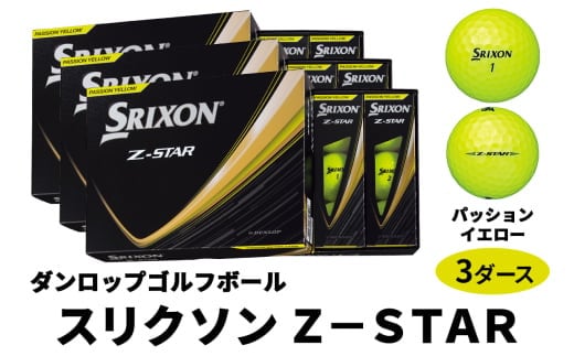 ダンロップゴルフボール 2025年モデル スリクソン Z-STAR 3ダース【色：パッションイエロー】｜36個入り 飛距離 直進性 ソフトフィール 打感 スピン系 低打出し 高スピン DUNLOP ダンロップ ふるさと [1760] 950214 - 広島県大竹市