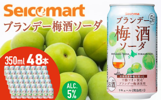 ブランデー梅酒ソーダ 350ml 48本 セイコーマート セコマ Secoma 池田町 ギフト 酒 リキュール 梅酒