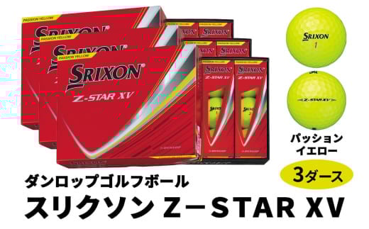 ダンロップゴルフボール 2025年モデル スリクソン Z-STAR XV 3ダース【色：パッションイエロー】[1772] 950216 - 広島県大竹市