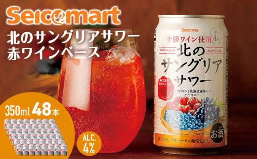 北のサングリアサワー 赤ワインベース 48本 サングリア ワイン サワー 酒 セイコーマート セコマ Secoma 池田町 北海道 酒 リキュール