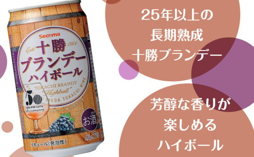 十勝ブランデーハイボール 350ml 24本 選べる本数 ハイボール 缶 池田町 北海道 セイコーマート セコマ Secoma