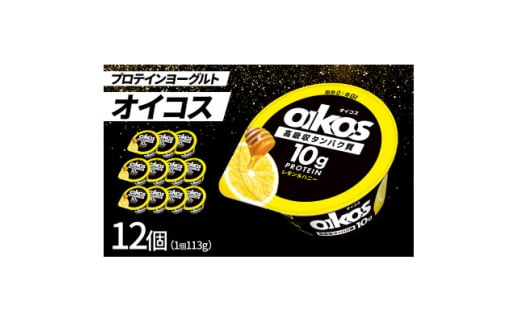 ダノン ヨーグルト オイコス脂肪0 レモン&ハニー 113g×12セット【1518320】 1423490 - 群馬県館林市