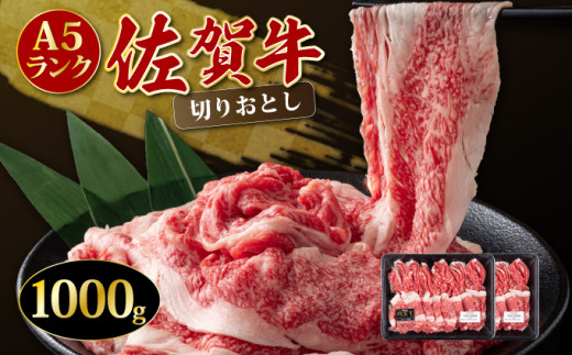 1,000g 「佐賀牛」切り落とし【冷凍でお届け!】／ 牛肉 切り落とし 国産 和牛 佐賀牛 ブランド牛 すきやき しゃぶしゃぶ 牛丼 カレー 大判サイズ  霜降り 高レビュー ミートフーズ華松