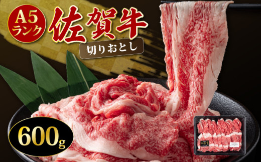 600g 「佐賀牛」切り落とし【チルドでお届け!】／ 牛肉 切り落とし 国産 和牛 佐賀牛 ブランド牛 すきやき しゃぶしゃぶ 牛丼 カレー 大判サイズ  霜降り 高レビュー ミートフーズ華松