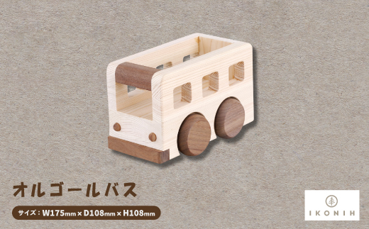 ひのきのおもちゃIKONIH(アイコニー)の知育玩具　オルゴールバス【1450418】 1304920 - 大阪府千早赤阪村