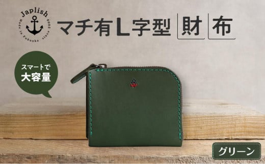 ポケットスリムL字財布 【グリーン】 博多革工房 Japlish | ジャプリッシュ 1477597 - 福岡県福岡市