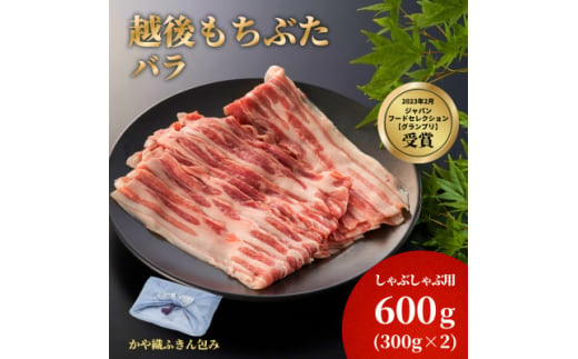 かや織ふきんで包んだ豚バラしゃぶしゃぶ用600g(300g×2パック)【1595587】