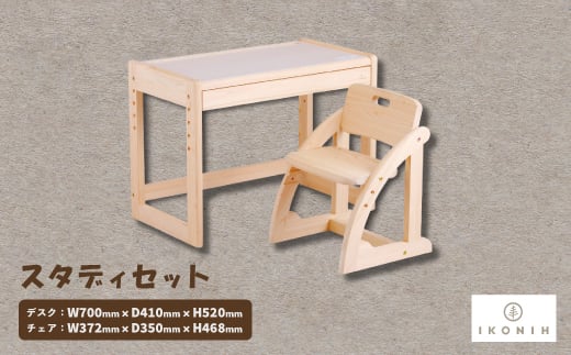 ひのきのおもちゃIKONIH(アイコニー)　スタディセット＜複数個口で配送＞【4013235】 1314137 - 大阪府千早赤阪村