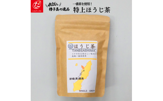 【たねがしまる4000】種子島産 1番茶使用 特上ほうじ煎茶 80g　NFN942【100pt】 2012034 - 鹿児島県西之表市