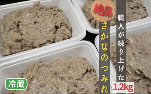 橋立やまいち自慢の魚のつみれ 4パックセット（冷蔵）1200g つみれ 魚 鍋 京都府 宮津市 [№5716-0728]