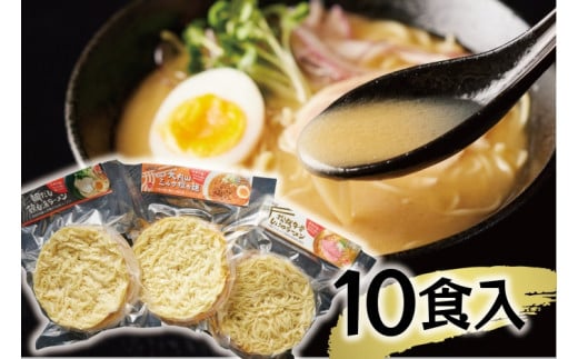 （冷凍） 【三重ラーメン詰め合せ/10食入り】 ／ 八家フーズ 松阪牛 伊勢どり 大内山牛乳 大紀町 ご当地グルメ ギフト 三重県