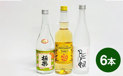 食事とのペアリングを楽しみたい球磨焼酎6本セット（鳥飼、カルダモン焼酎、極楽減圧セット） 計4,280ml 球磨焼酎 焼酎 お酒 酒 米焼酎 リキュール 球磨焼酎セット お酒セット 酒セット 焼酎セット 飲み比べ 鳥飼 カルダモン焼酎 極楽減圧 熊本県 湯前町