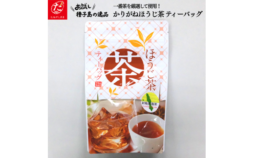 【たねがしまる4000】種子島産 1番茶使用 かりがねほうじ茶 ティーパック　NFN941【100pt】 2012035 - 鹿児島県西之表市