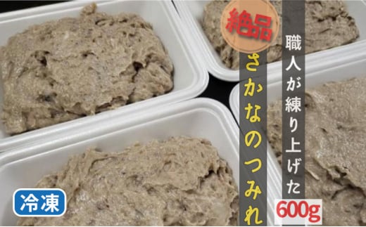 橋立やまいち自慢の魚のつみれ 2パックセット（冷凍）600g つみれ 魚 鍋 京都府 宮津市 [№5716-0727]