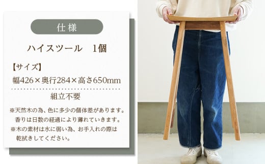 ひむかハイスツール_HB-4306_(都城市) 国産 楠の木 天然木 無垢
