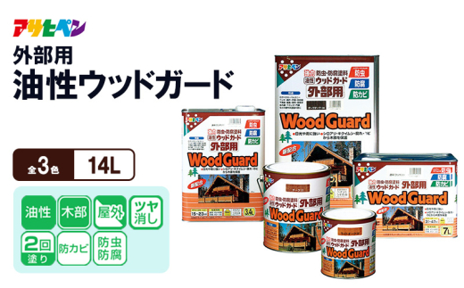 アサヒペン  油性ウッドガード外部用 14Lライトオーク