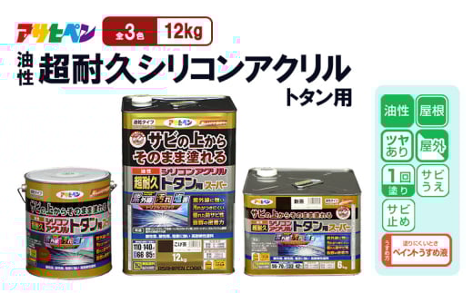 アサヒペン  油性超耐久シリコンアクリルトタン用12kgスカイブルー