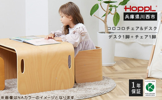 コロコロチェア&デスク2点セット(デスク1台、チェア1脚) / ベビー 赤ちゃん 子供 キッズ 男の子 女の子 木製 木育 Baby 出産祝い インテリア 家具 机 椅子 おしゃれ 兵庫県