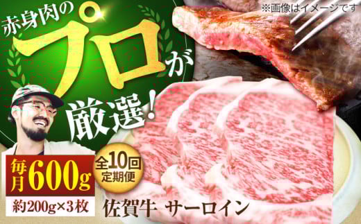 【牧場直送】【10回定期便】佐賀牛 サーロインステーキ 600g（約200g×3枚）【有限会社佐賀セントラル牧場】 牛肉 肉 お肉 ステーキ 佐賀牛 国産 サーロイン [IAH166] 304151 - 佐賀県白石町