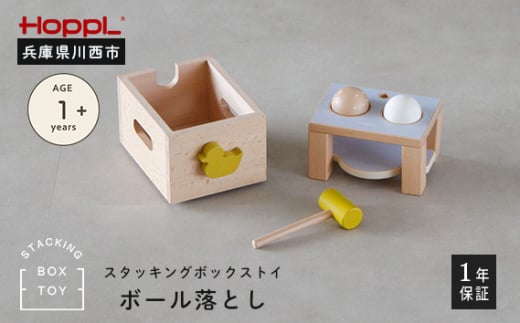 スタッキングボックストイ