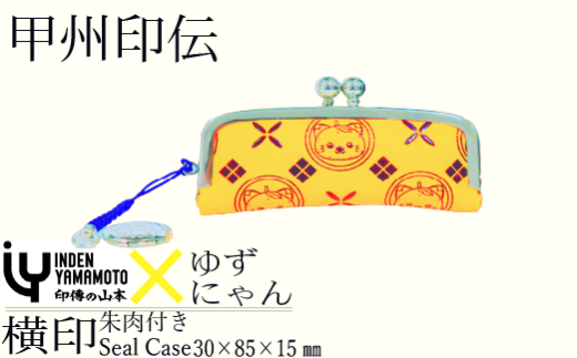 印伝×ゆずにゃんコラボ印鑑ケース 印伝 印傳 印伝の山本 ゆずにゃん 富士川町 印鑑ケース 印鑑入れ 印鑑 はんこ 判子 ハンコ ケース メンズ レディース ユニセックス ギフト プレゼント 高級 鹿 漆 軽い 新作 コラボ柄 キャラクター 山梨 オンライン 限定 限定品 革小物 和小物 伝統工芸品 ゆるキャラ ゆるきゃら マスコット ユズニャン