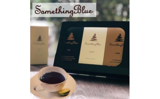 〈3種類〉藍茶専門店「こはる日和」Something Blue　ギフトセット【1575111】