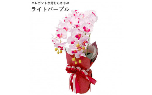 造花 シルクフラワーの胡蝶蘭の鉢植 3本立 CT触媒 ライトパープル ／ お花 コチョウラン 埼玉県 538295 - 埼玉県川越市