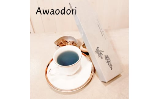 〈2個〉藍茶専門店「こはる日和」Awaodoriあわおどり【1575114】