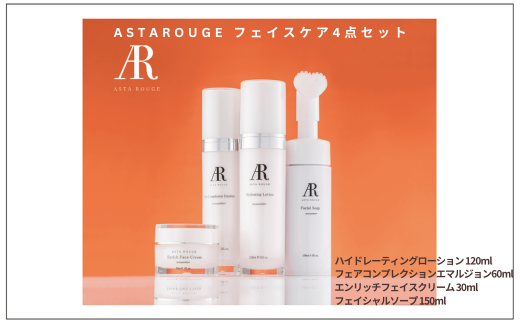 Asta Rouge フェイスケア4点セット：B680-002