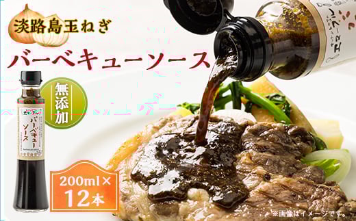 淡路島玉ねぎを贅沢に使用したフレンチレストラン特製、無添加バーベキューソース(焼肉のたれ)12本入り【1433309】 1056620 - 兵庫県尼崎市